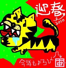 2010.01.01ごあいさつ。