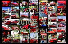 ２０１０年　明けましておめでとうございます！