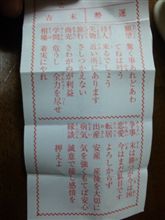 御神籤 結果発表（笑）