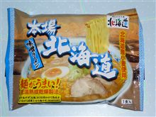 藤原製麺 本場北海道味噌ラーメン 藤原製麺 本場北海道味噌ラーメン
