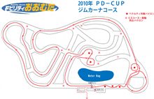 PD-cupで走り初め。 PD-cupで走り初め。