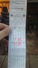 諏訪大社での、翡翠みくじの結果・・・