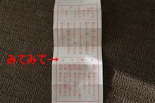 おみくじについて調べてみた・・・。