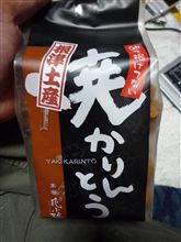 揚げてないのよ♪