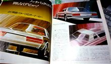 MF誌 &#39;77/08号 ノッチバック・コスモ予想図