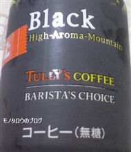 タリーズ