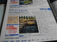 御所湖温泉　ホテル花の湯