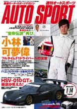 AUTO SPORTに載りました(大賀祐介が) AUTO SPORTに載りました(大賀祐介が)