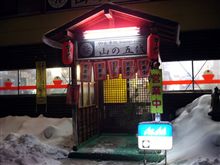 山の五代