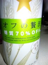オフ！！