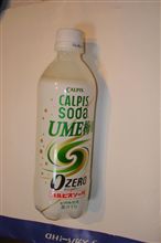 本日の炭酸飲料は・・・９