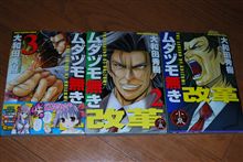 ムダヅモ無き改革 1・2・3巻 買いました。
