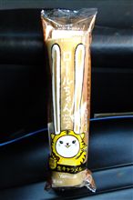 ♪♪♪　キャラメル味　♪♪♪