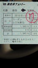 フェリー半額