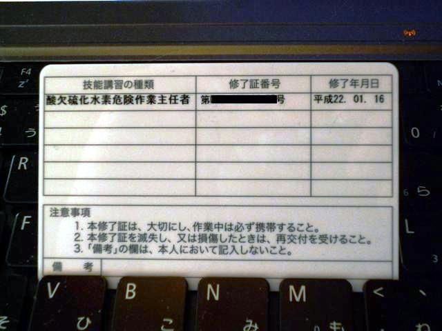 酸素欠乏 硫化水素危険作業主任者 旧二種 取得への道 3日目 黒にゃのブログ ミ 猫屋敷 彡 o ノ みんカラ 酸素欠乏 硫化水素危険作業主任者 旧二種 取得への道 3日目 黒にゃのブログ ミ 猫屋敷 彡 o ノ みんカラ
