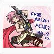 ＦＦ XIII