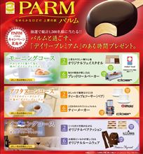 PARM！