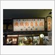 スズキ歴史館行ってきました！