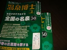 大黒ＰＡ～温泉へ・・・・温泉博士♪