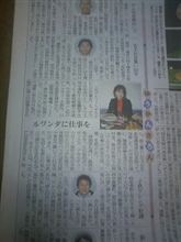 ルワンダで活躍中の友人の記事