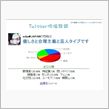 Twitter-1月18日（月）のつぶやき