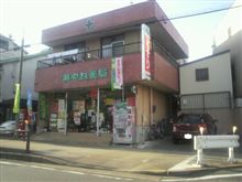 みやね屋！？