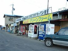 産直市場グリ～ンファーム