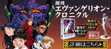 あのバインダーが付いて創刊号は３９０円のエヴァの週刊誌は・・・・・