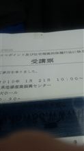 講習会