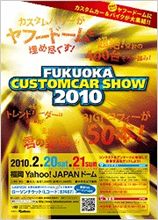 福岡カスタムカーショー2010 福岡カスタムカーショー2010