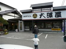 【大澤屋】で・・・。