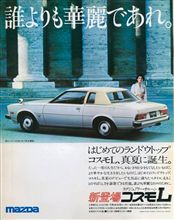 MF誌 &#39;77/09号 広告 コスモ L