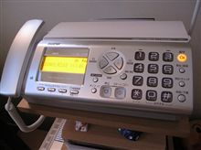 我が家にFAXがやってきた