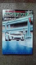 湾岸MIDNIGHT C1ランナー 1巻