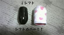 シフト