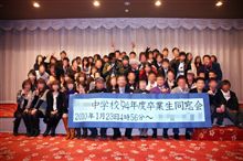 &#39;94年度卒業生同窓会