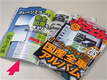 ザ・マイカー３月号　特別付録