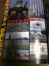 ガンダム静岡に立つ！