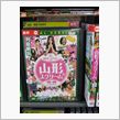 「山形スクリーム」見ました。