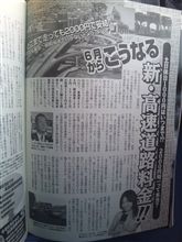なになに？高速2000円上限法案