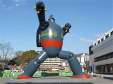 鉄人28号モニュメント
