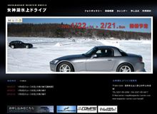 女神湖氷上ドライブ! 女神湖氷上ドライブ!