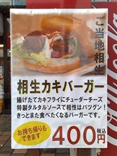 驚愕のご当地バーガー 驚愕のご当地バーガー