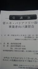 今日も講習会！
