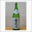 霧筑波　初搾り　