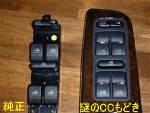 やっぱりまがいもんやった（笑）