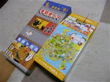 【無事？】に帰宅・・・。