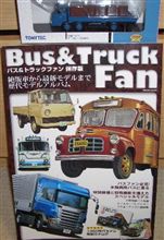 今日の1冊(バス&トラックファン保存版)&おまけ♪ 今日の1冊(バス&トラックファン保存版)&おまけ♪