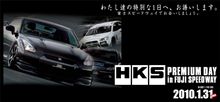 HKS Premium Day 2010！