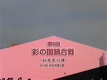 鍋合戦！！